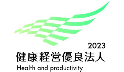 健康経営優良法人2023　中小規模法人部門　認定