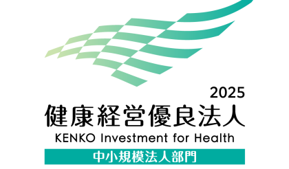 健康経営優良法人2025(ブライト500)に認定されました